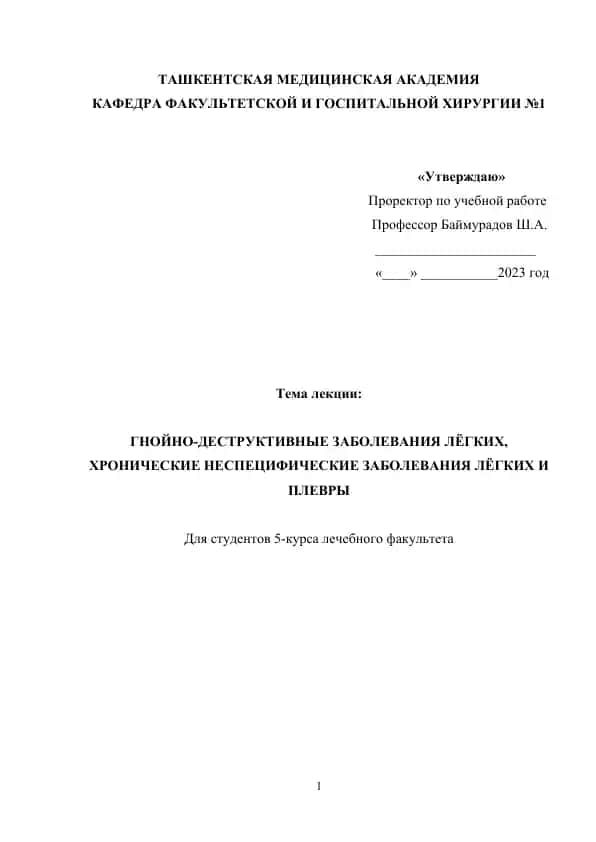Гнойно-деструктивные заболевания лёгких, Хронические неспецифические заболевания лёгких и плевры