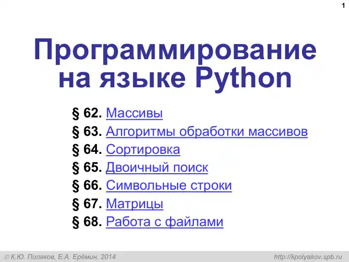 Программирование на языке Python