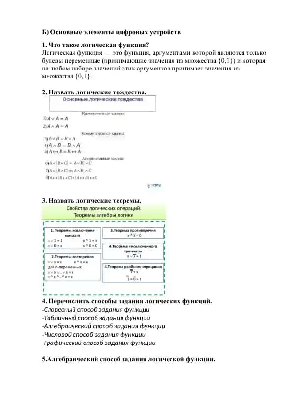 Основные элементы цифровых устройств