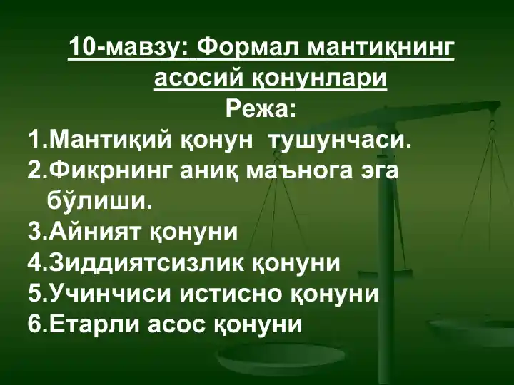 Formal mantiqning asosiy qonunlari