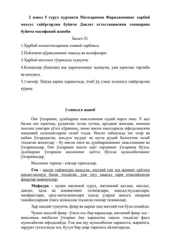 Харбий хизматчиларнинг ғоявий тарбияси