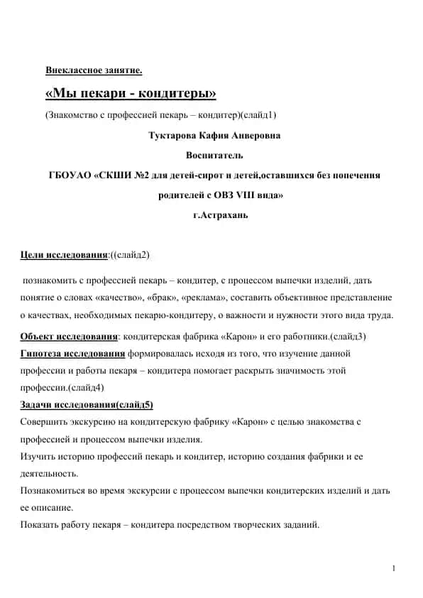 "Мы пекари - кондитеры"