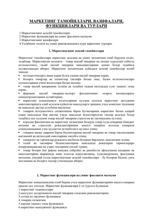 МАРКЕТИНГ ТАМОЙИЛЛАРИ, ВАЗИФАЛАРИ, ФУНКЦИЯЛАРИ ВА ТУРЛАРИ