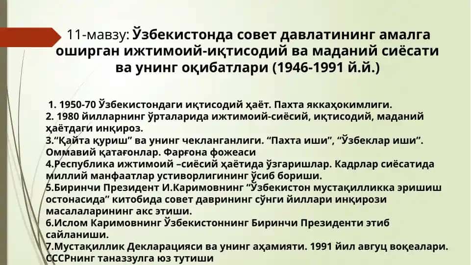 O'zbekistondagi Sovet davlatining amalga oshirgan ijtimoiy-iqtisodiy va madaniy siyosati va uning oqibatlari (1946-1991 y.y.)
