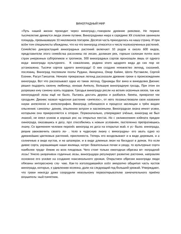 Виноградный мир