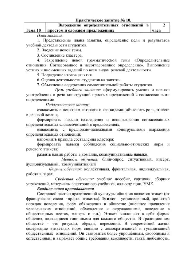 Практическое занятие № 10