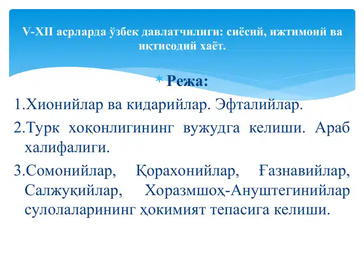 Ўзбек давлатчилиги тарихи