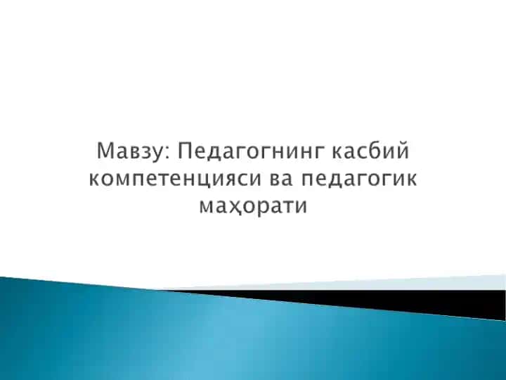 Pedagogik texnologiyalar va pedagogik mahorat
