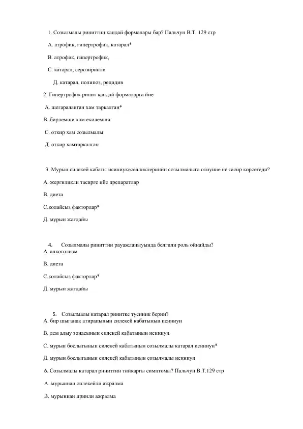 Созылмалы Ринит