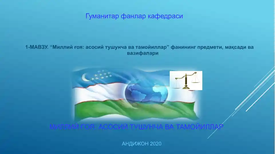 "Миллий ғоя: асосий тушунча ва тамойиллар"