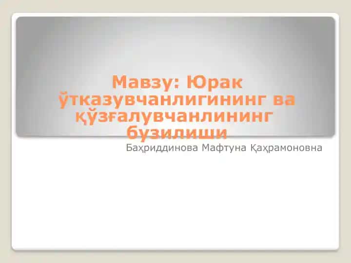 Yu'rak o'tkazuvchanligining va qozg'aluvchanlining buzilishi