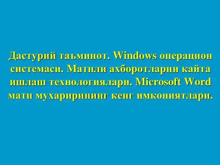 Windows операцион системаси