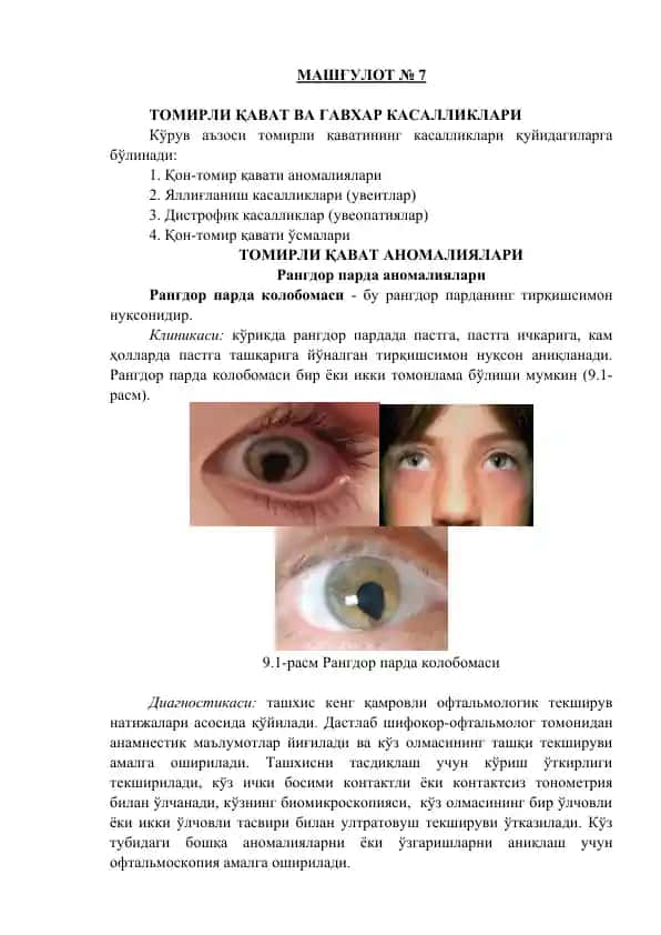 Томирли қават ва гавҳар касалликлари