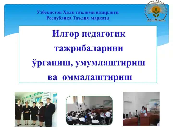 Ilgʻor pedagogik tajribalarini oʻrgatish, umumlashitirish va ommalashtirish