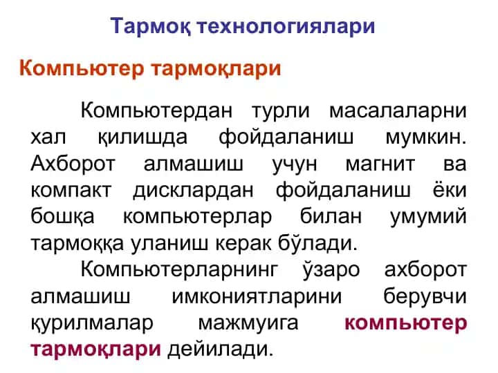 Тармоқ технологиялари