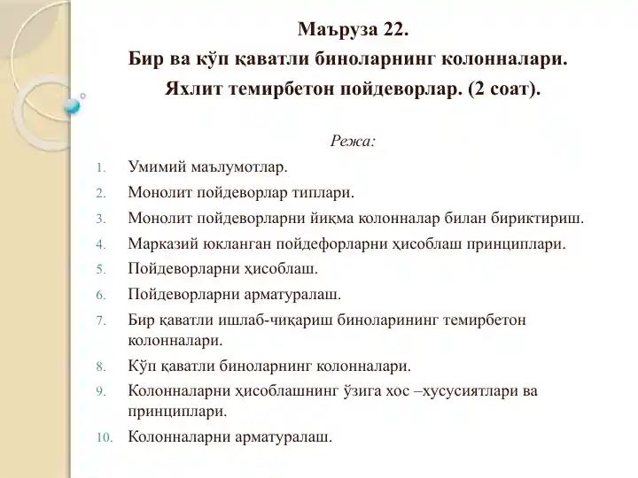 Boshlang'ich temirbeton kolonnalari va poydevorlar