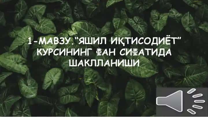 "Яшил иқтисодиёт" кursining fani