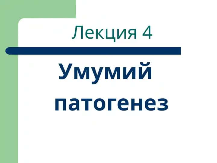 Umumiy patogenez
