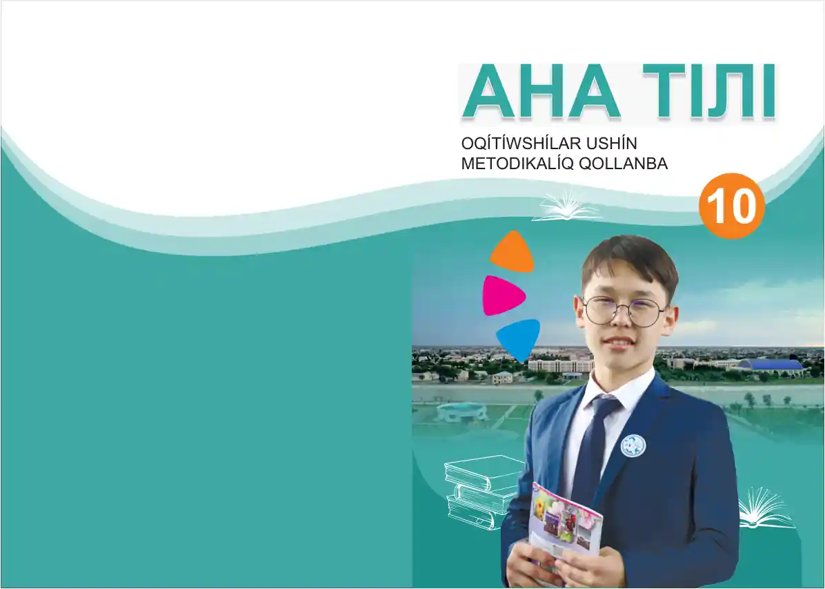 АНА ТIЛI