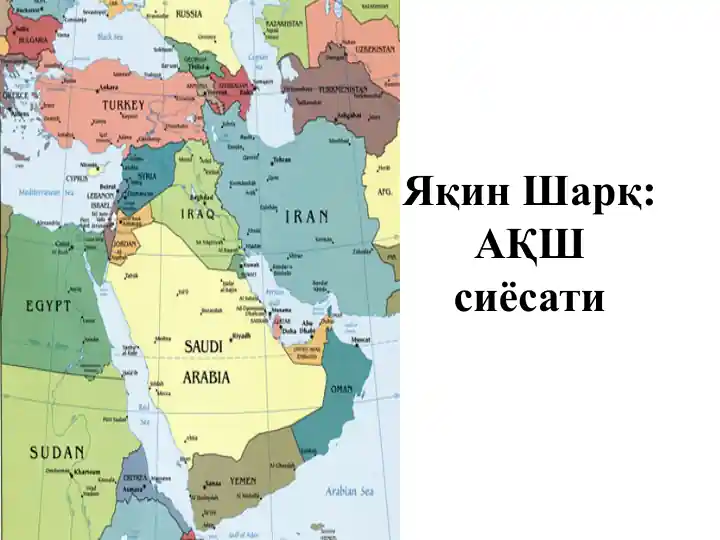 "Катта Яқин Шарқ: АҚШ сиёсати"