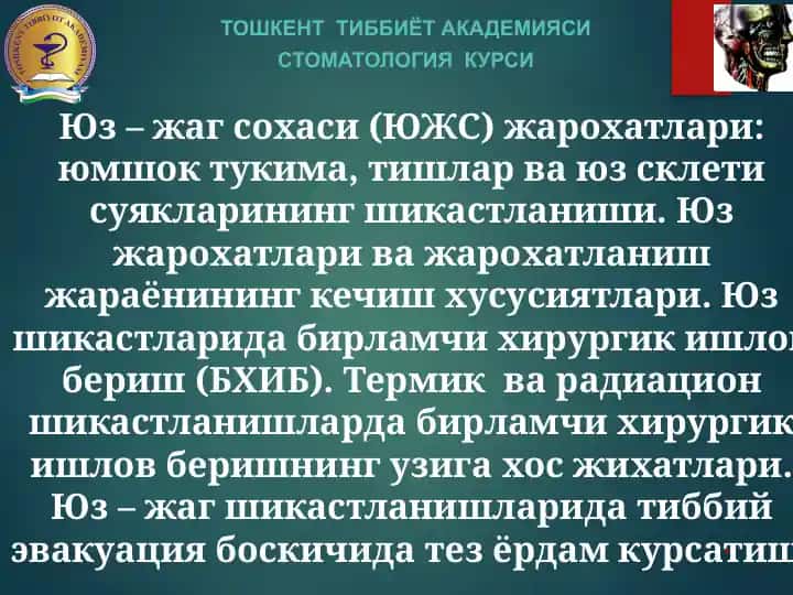 Тошкент тиббиёт академияси стоматология курси