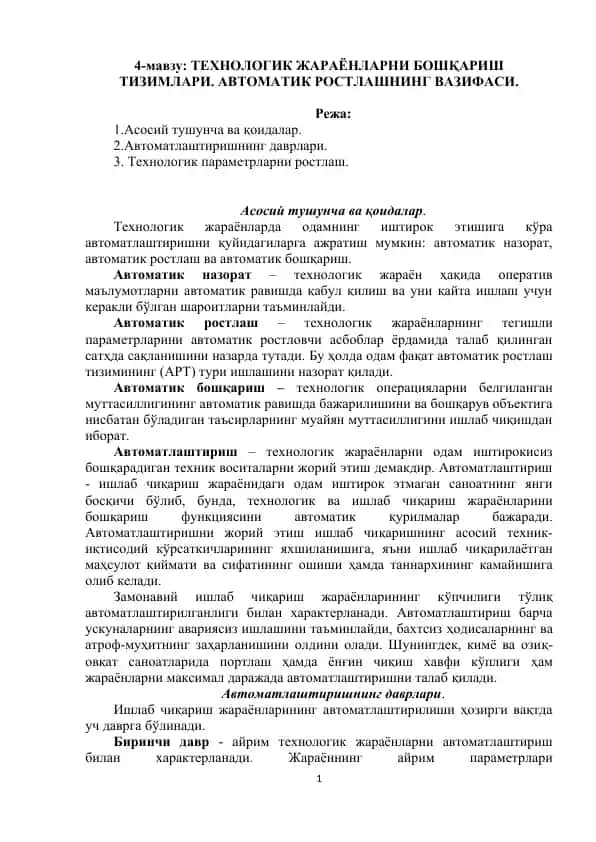 ТЕХНОЛОГИК ЖАРАЁНЛАРНИ БОШҚАРИШ ТИЗИМЛАРИ. АВТОМАТИК РОСТЛАШНИНГ ВАЗИФАСИ