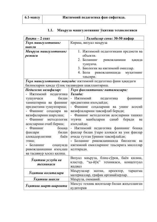 Педагогик вазифаларга кўра ижтимоий педагогика фанининг умумий тушунчаси