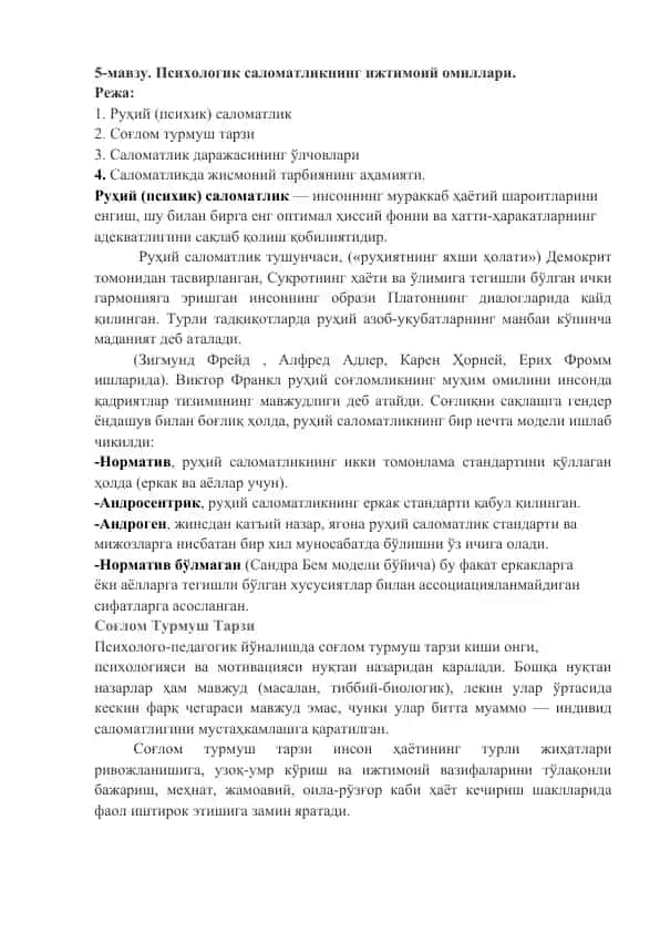 Руҳий (психик) саломатликнинг ижтимоий омиллари