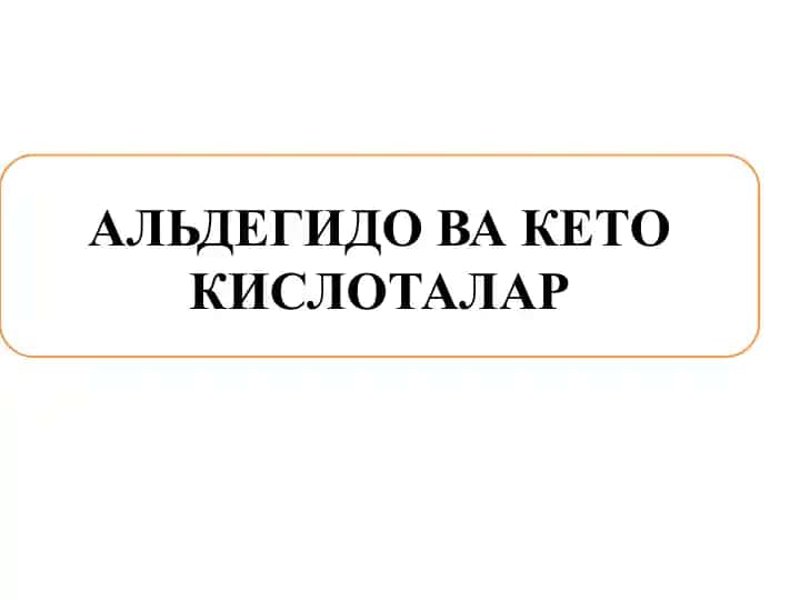 АЛЬДЕГИДО ВА КЕТО КИСЛОТАЛАР
