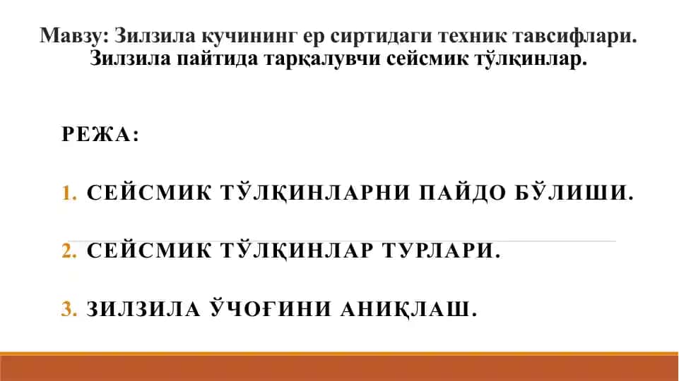 Зилзила кучининг ер сиртидаги техник тавсифлари