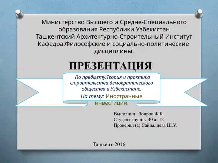 Иностранные инвестиции