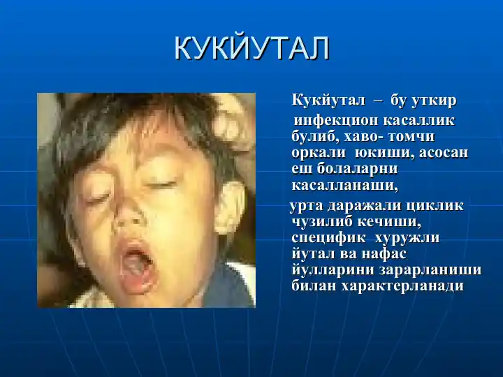 Кукйутал