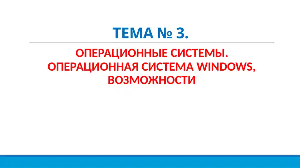 Операцион системаси (Windows)