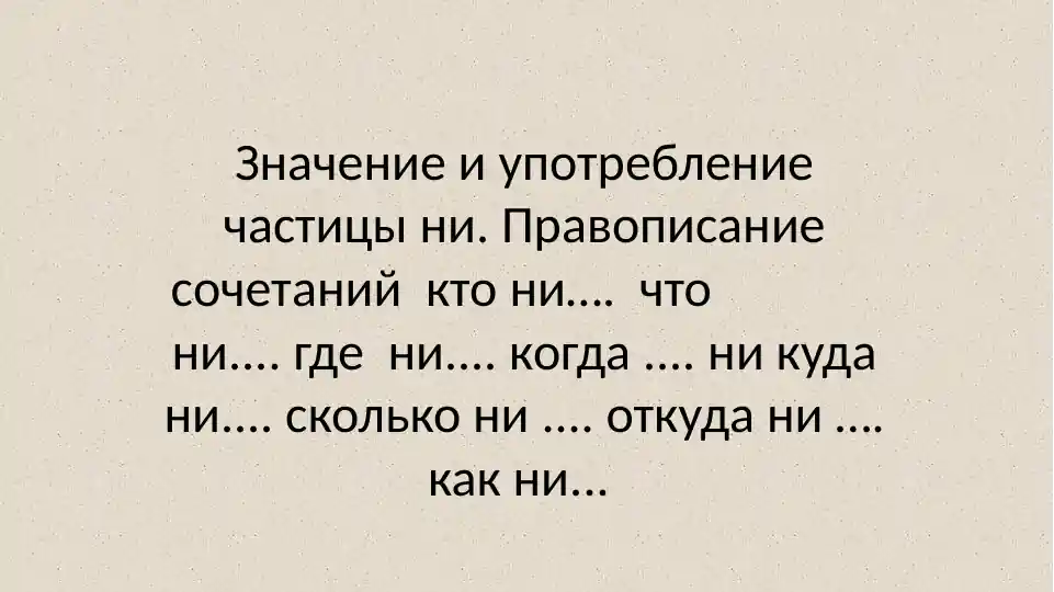 Частицы