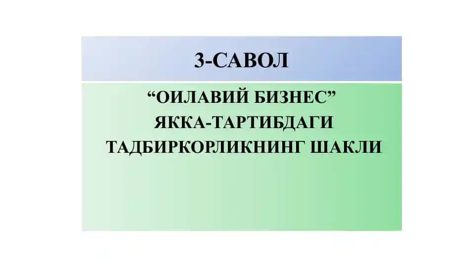 Оилавий бизнес