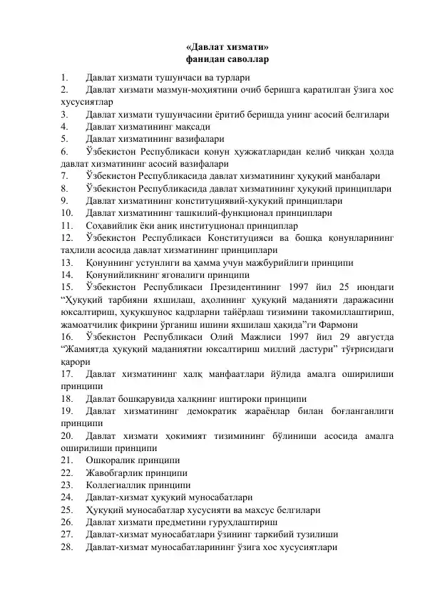 Давлат хизмати