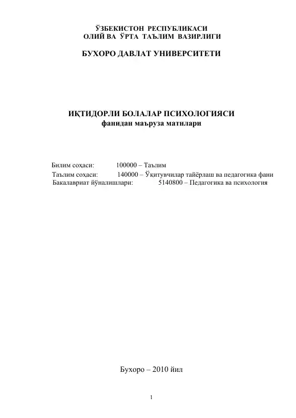 Иқтисодиёт психология фанидан маъруза матнлари