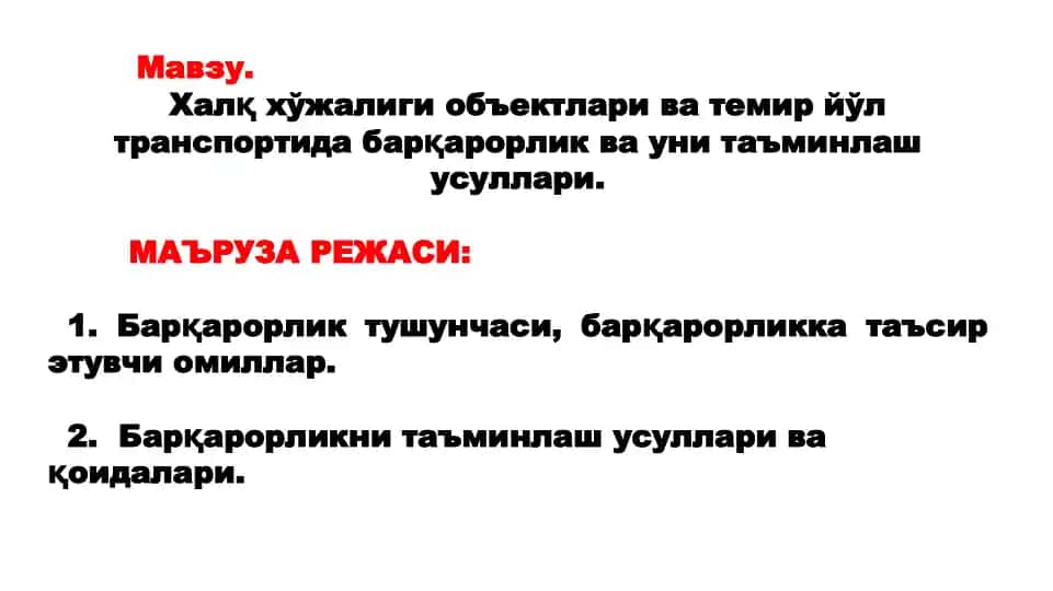 Барқарорлик ва уни таъминлаш усуллари