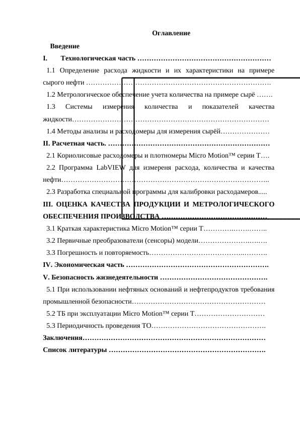 Метрологическое обеспечение системы измерений количества и показателей качества жидкости