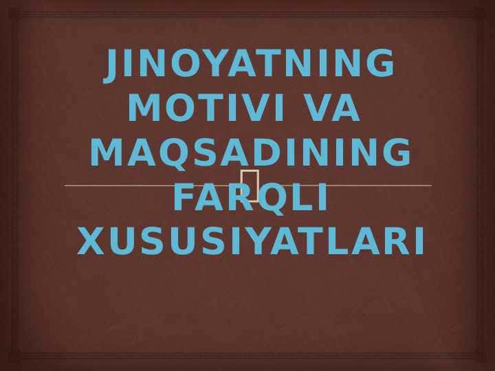 JINOYATNING MOTIVI VA MAQSADINING FARQLI XUSUSIYATLARI