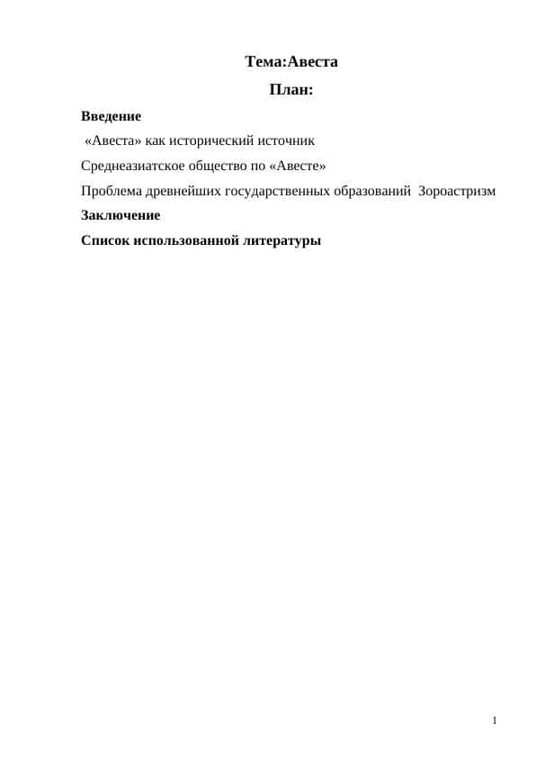 Авеста
