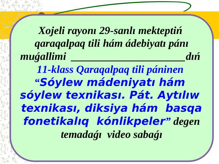 Sóylew mádeniyatı hám sóylew texnikası. Pát. Aytılıw texnikası, diksiya hám basqa fonetikalıq kónlikpeler