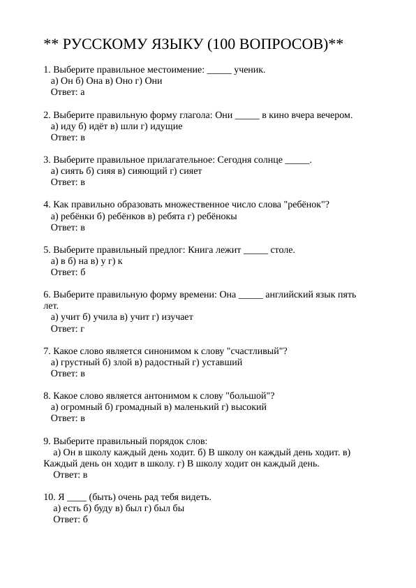 русскому языку (100 вопросов) RUS TILI 100TA TEST