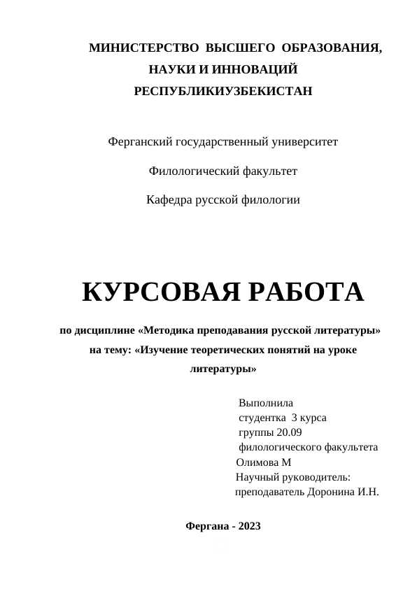 Изучение теоретических понятий на уроке литературы