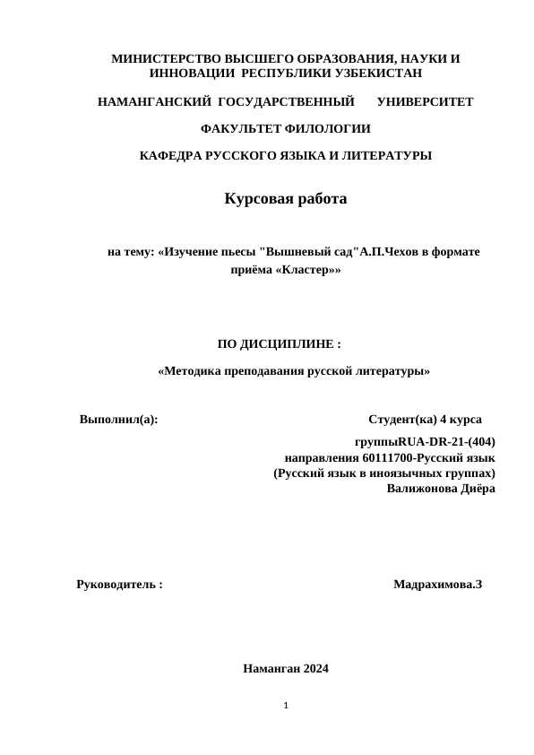 Изучение пьесы "Вышневый сад"А.П.Чехов в формате приёма «Кластер