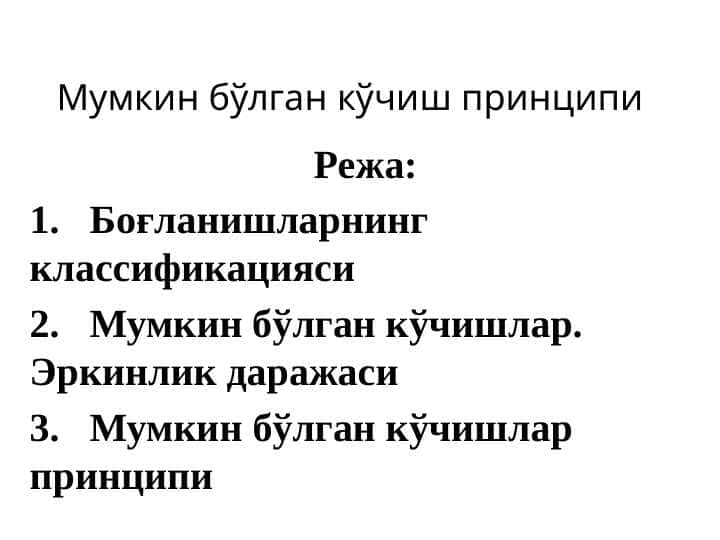 MUMKIN BO`LGAN KO`CHISH PRINSIPI