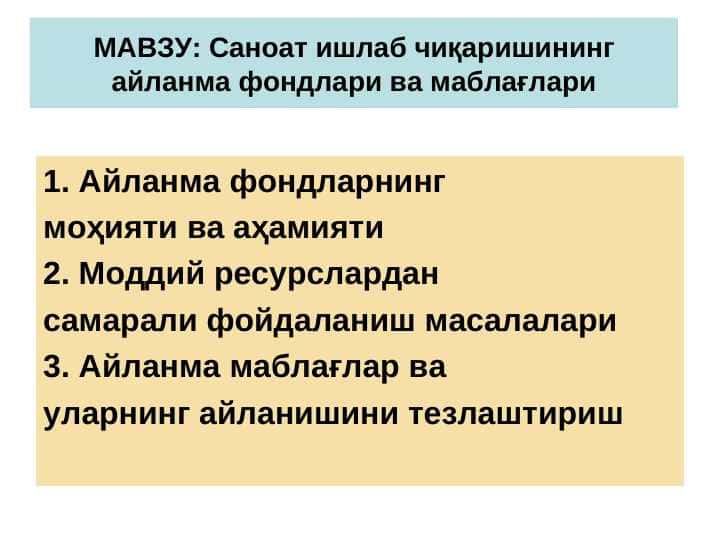 Саноат ишлаб чиқаришининг айланма фондлари ва маблағлари
