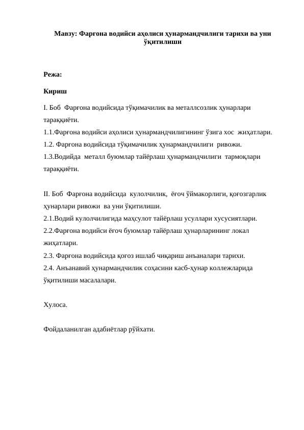 Farg‘ona vodiysi aholisi hunarmandchiligi tarixi va uni o‘qitilishi