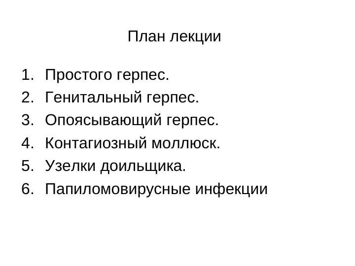ВИРУСНЫЕ ЗАБОЛЕВАНИЯ КОЖИ