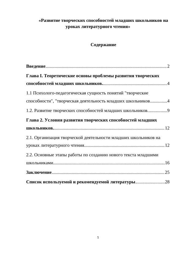 Развитие творческих способностей младших школьников на уроках литературного чтения